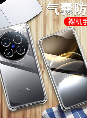 适用VIVO X100 Ultra手机壳透明VIVOV2366GA保护套防摔VIVOV2366HA外壳6.78英寸wiwoX100Ultra新款viuo潮V1VO