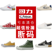 清仓断码 休闲运动飞跃女鞋 男鞋 回力小白鞋 板鞋 特价 学生鞋 帆布鞋