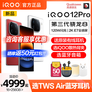 旗舰手机游戏骁龙官网正品 新品 Pro iq12p iqoo12pro iQOO vivo