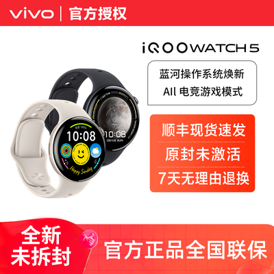 iQOOwatch5智能手表
