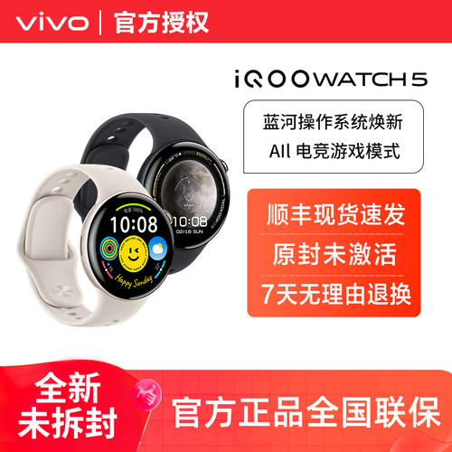 iQOOwatch5智能手表