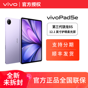 vivo Pad5e 新品来袭12.1英寸大屏144Hz高刷新率学生办公学习追剧