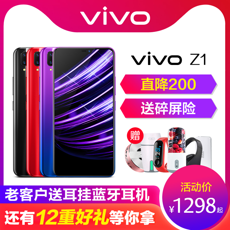 ×î¸ßÖ±½µ200Ôª vivo Z1ÏÞÁ¿°ævivoz1ÊÖ»úÕýÆ· z1i x30 vivo¹Ù·½
