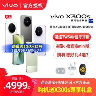 vivo 新品 蔡司2亿超级主摄拍照学生智能大电池手机官方正品 X300s
