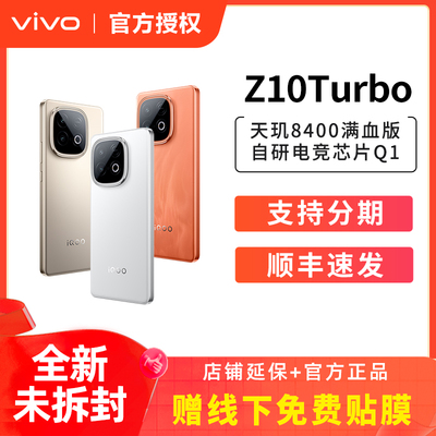 vivo iQOO Z10 Turbo全新5G手机  z10x iqoo手机 vivo官方旗舰