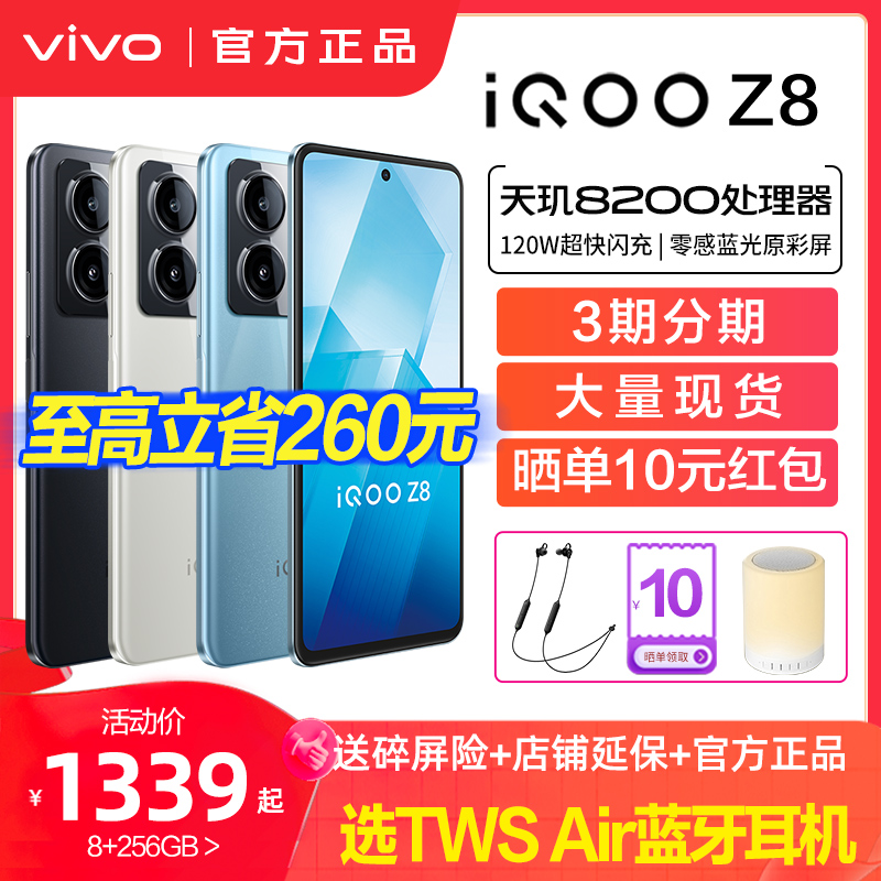 vivo iQOO Z8新品5G大容量手机 iqooz8 iqooz8x z7 z7x 手机 手机 原图主图