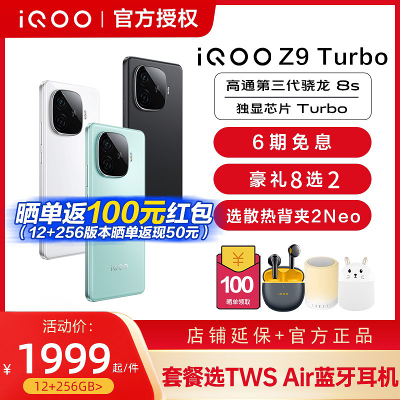 vivoiQOOZ9Turbo新品5G手机