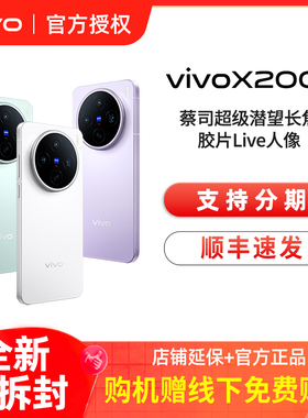 vivo X200s 新品上市vivo旗舰手机拍照大内存手机vivox200 pro