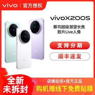 上市vivo旗舰手机拍照大内存手机vivox200 新品 pro X200s vivo