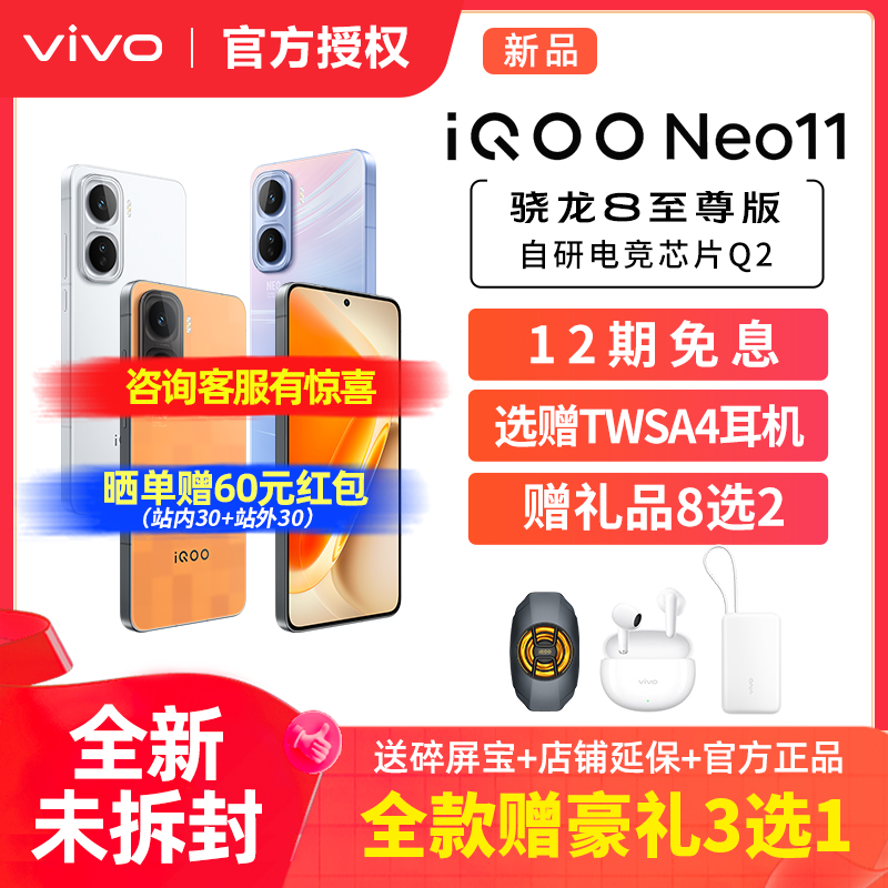 vivo iQOO Neo11新品骁龙手机iQOO官网正品iqooneo11游戏手机