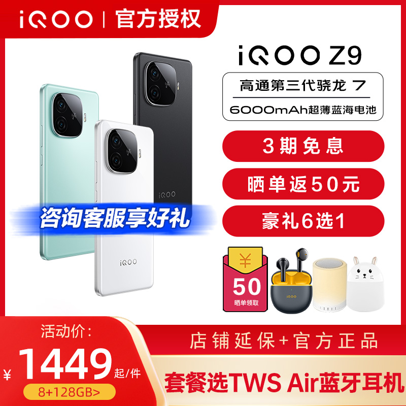 vivoiqooz9新品5G全网通手机