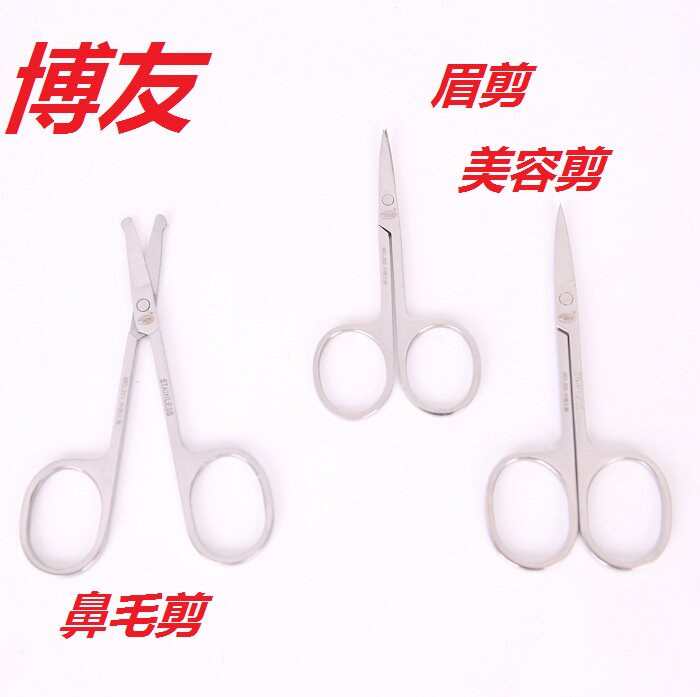 Friends of Bo Stainless steel Nose hair trimmer Beauty Scissors Round Elbow Eyebrow scissors Tip Eyelid paste J11J05in the Personal Care/Health/Massage equipment , Cosmetology/Body aids , Beauty Trimmer  category - from Buy2taobao.com to provide professional Taobao agent buy service