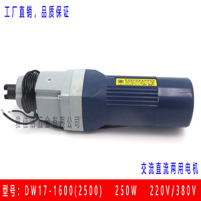 。HDZ32520 22520 开关电动机250W DW17断路器专用串励电机 1.1A