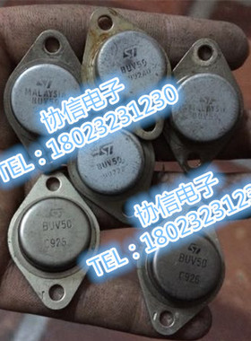 原装进口拆机ST 金封大功率功放管三极管 BUV50 保真现货