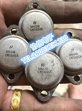 原装进口拆机国半铝封 LM7905CK 金封三端稳压管 保真现货原字