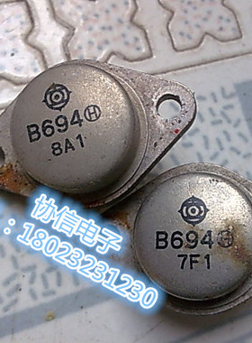 原装进口拆机日立HITACHI原字B694 2SB694 金封达林顿管 保真现货