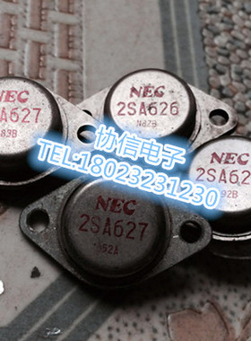 原装进口拆机2SA626 2SA627  金封发烧音频功放管三极管 保真现货