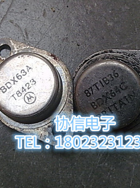 原装进口拆机 BDX63 BDX64 BDX63A BDX64A  金封达林顿配对官保真