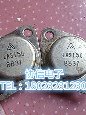原装进口拆机LAS14U LAS15U金封三端可调电路稳压四脚管 保真现货