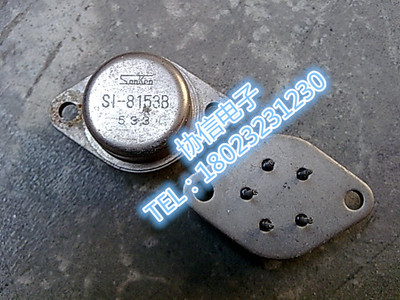 原装进口拆机三肯SanKen 金封大功率五脚管SI-8153B 保真现货原字