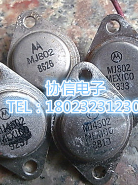 原装拆机摩托罗拉 金封大电流晶体管P管逆变器专用管 MJ4502 保真