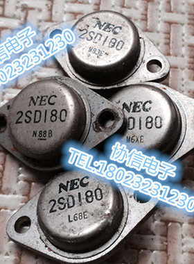 2SD180 原装进口拆机NEC 金封发烧音频功放管三极管 保真现货