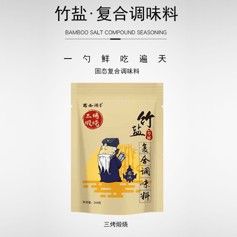 葛圣源新三烤竹盐复合调味料不加抗结剂未加碘碱性食品健康营养鲜