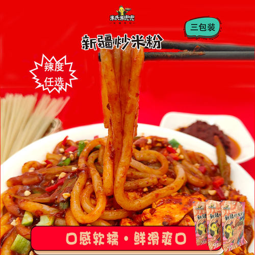 米氏米兜兜方便食品新疆炒米粉