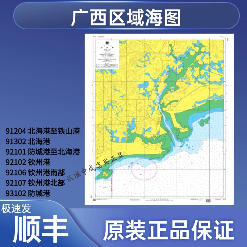 广西区域海图海事正版钦州港北部湾北海港防城港涠洲岛企沙港珍珠