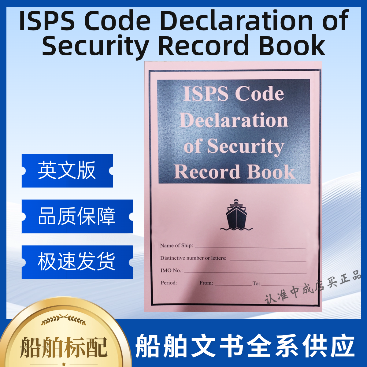 国际船舶及港口设施保安规则英文