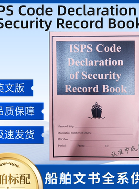 ISPS Code Declaration of Security Record Book安全纪录簿声明