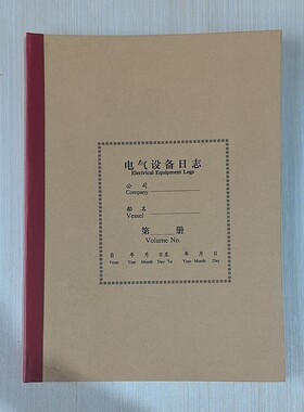 船用中英文版电气设备日志