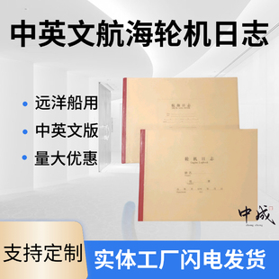 包邮船舶用中英文航海日志轮机日记DECK LOG BOOK Engine Logbook