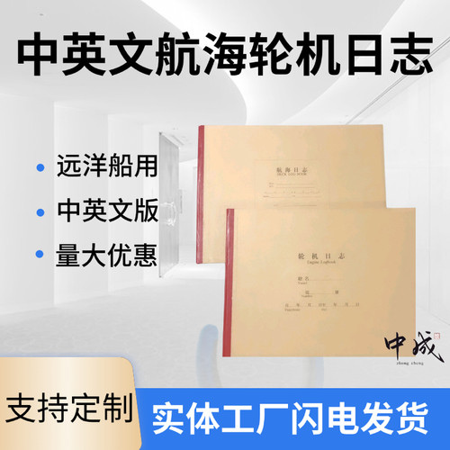 船舶中英文航海日志日记航行