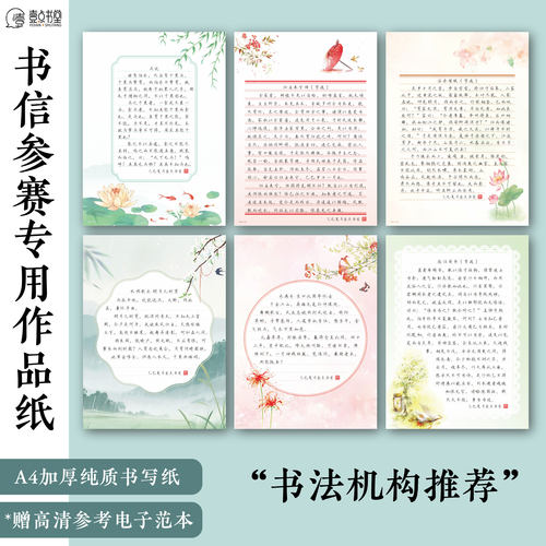 见字如面书信硬笔书法参赛作品纸