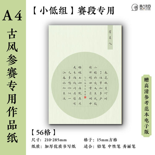 A4硬笔作品纸书写虞美人