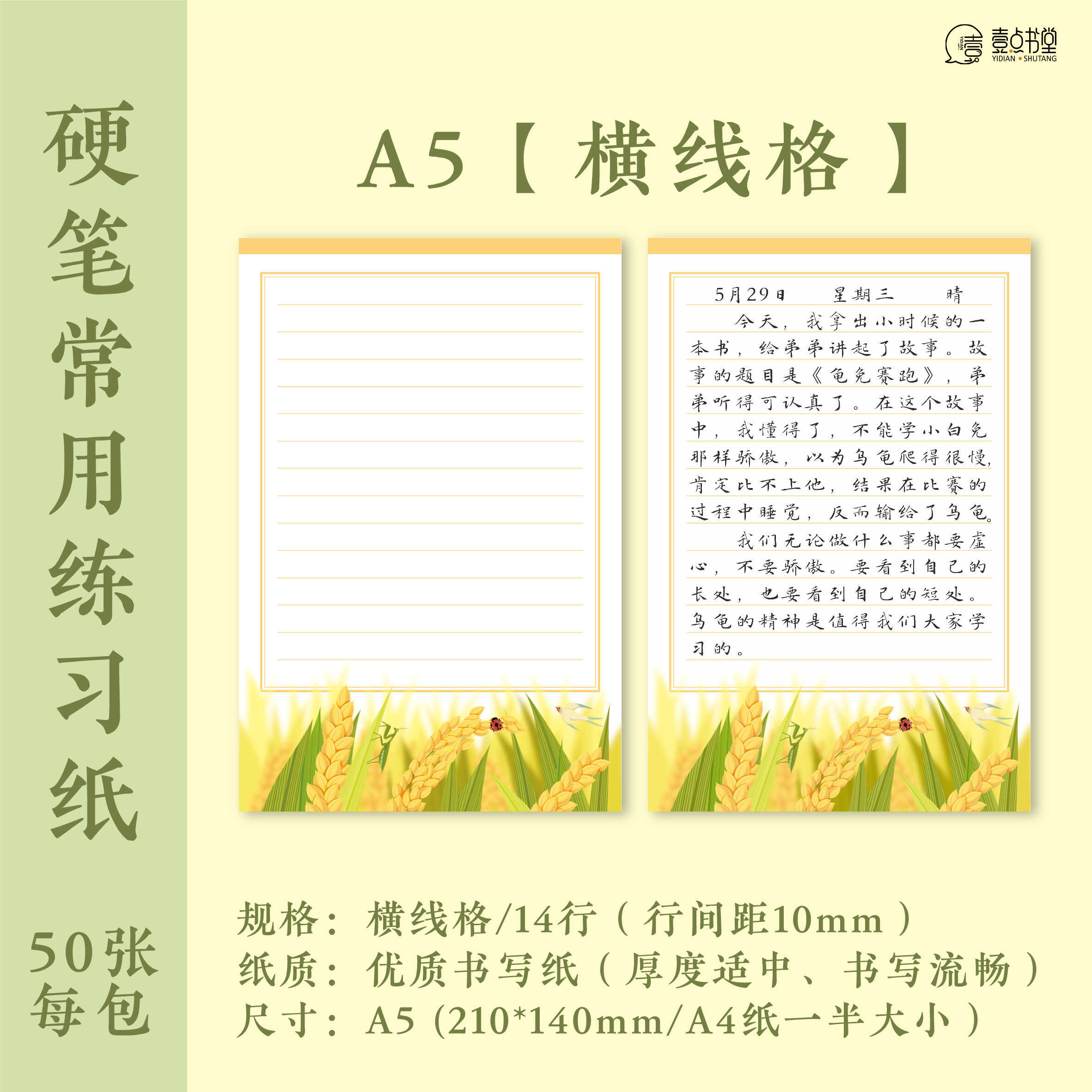 壹点书堂学生专用A5横线格练习纸图片