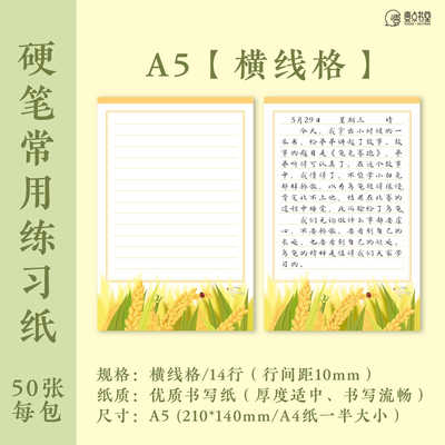 壹点书堂学生专用A5横线格练习纸