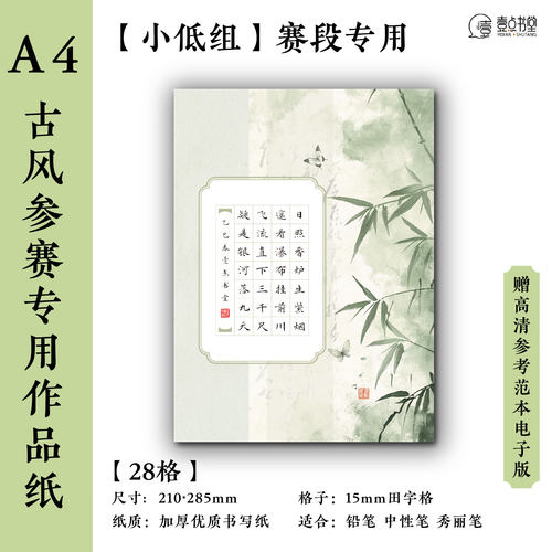 壹点书堂A4硬笔书法古风比赛专用