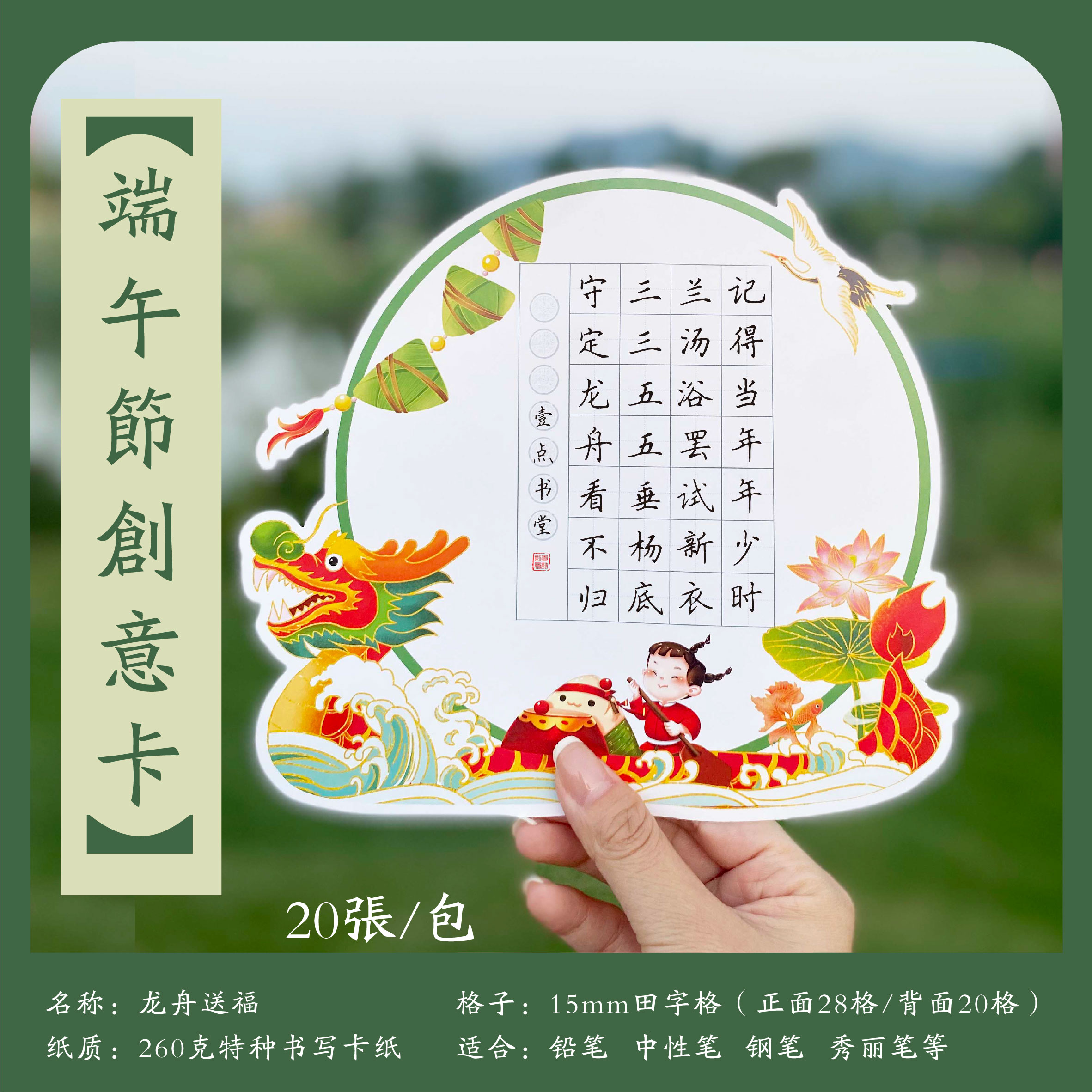 壹点书堂端午节硬笔作品纸田字格