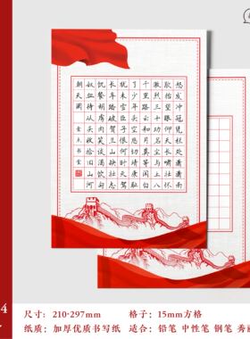 爱国红色主题硬笔书法a4款参赛作品纸方格100格学生专用书写纸