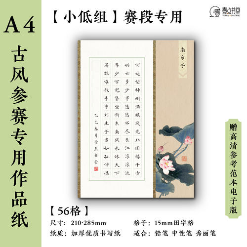 硬笔书法参赛作品纸学生专用