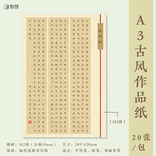 壹点书堂a3硬笔书法古风参展比赛专用312格方格作品纸创作书写纸