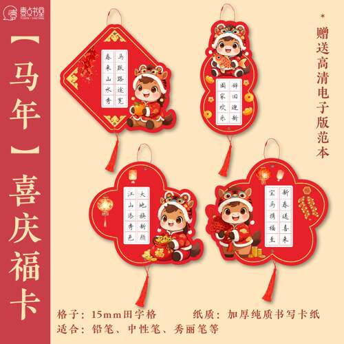 壹点书堂马年红色田字格练字卡