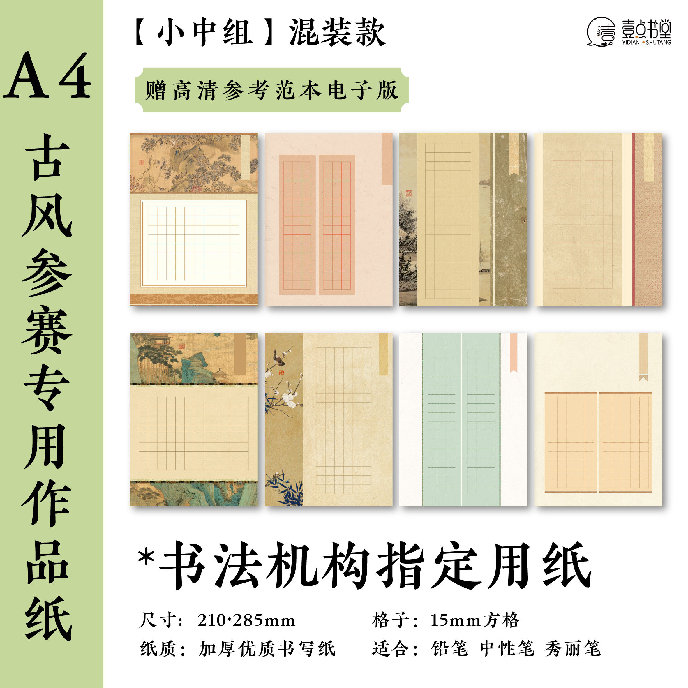 壹点书堂A4硬笔书法纸加厚古风比赛书法作品纸机构专用比赛创作纸,文具电教/文化用品/商务用品,书法用纸,淘宝优惠券,粉丝福利购,淘宝优惠卷