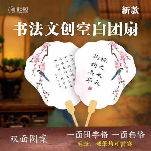2026新款古风团扇加厚特别宣纸田字格空白书法创作作品纸毛笔硬笔