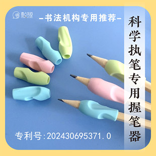 壹点书堂科学执笔握笔器正姿铅笔握笔矫正器小学生幼儿园初学者