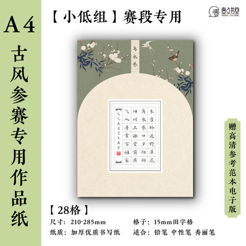 壹点书堂A4硬笔书法古风比赛专用