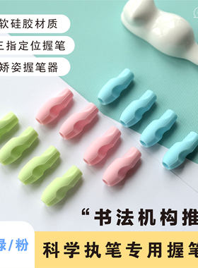 科学握笔器小学生专用写字训练