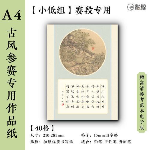 壹点书堂硬笔书法纸比赛专用